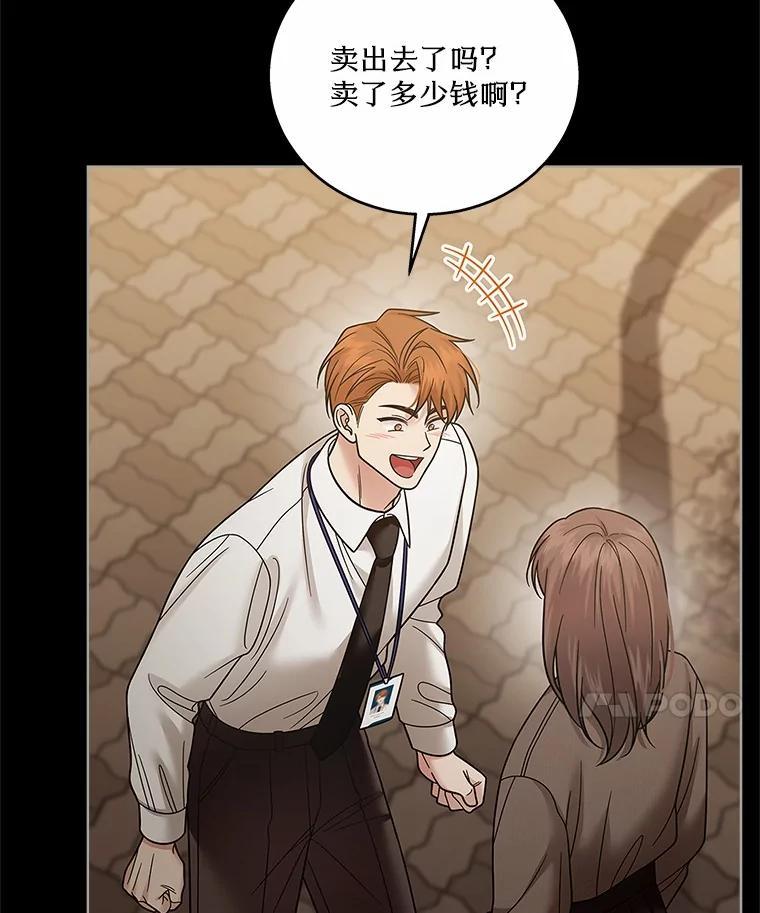 《上司的求婚》34.真心告白 第76页