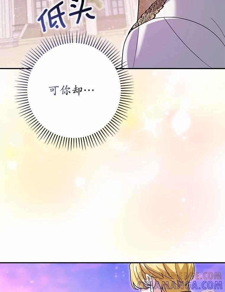 《反派未婚夫阻碍我的花路》34.我带来支援军了 第53页