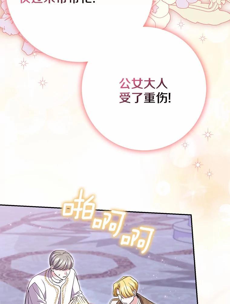 《反派未婚夫阻碍我的花路》34.我带来支援军了 第32页