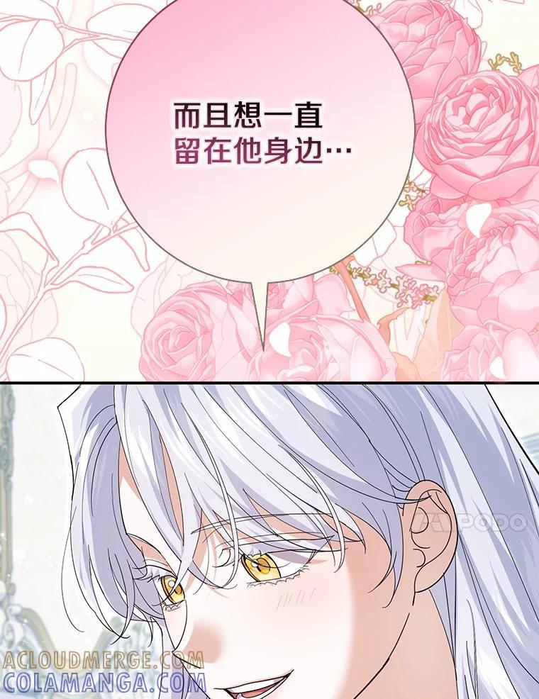 《反派未婚夫阻碍我的花路》34.我带来支援军了 第113页