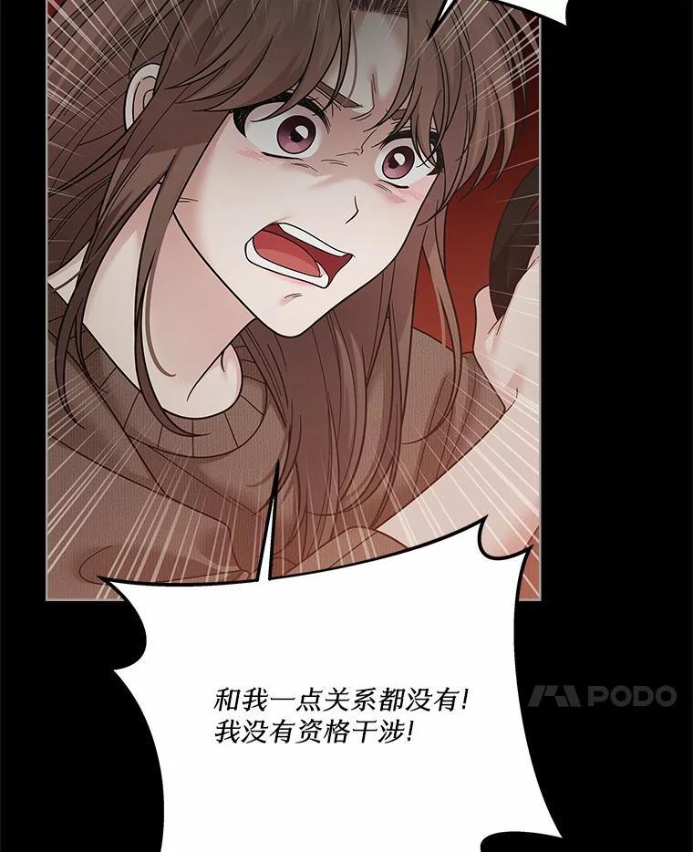 《上司的求婚》34.真心告白 第83页