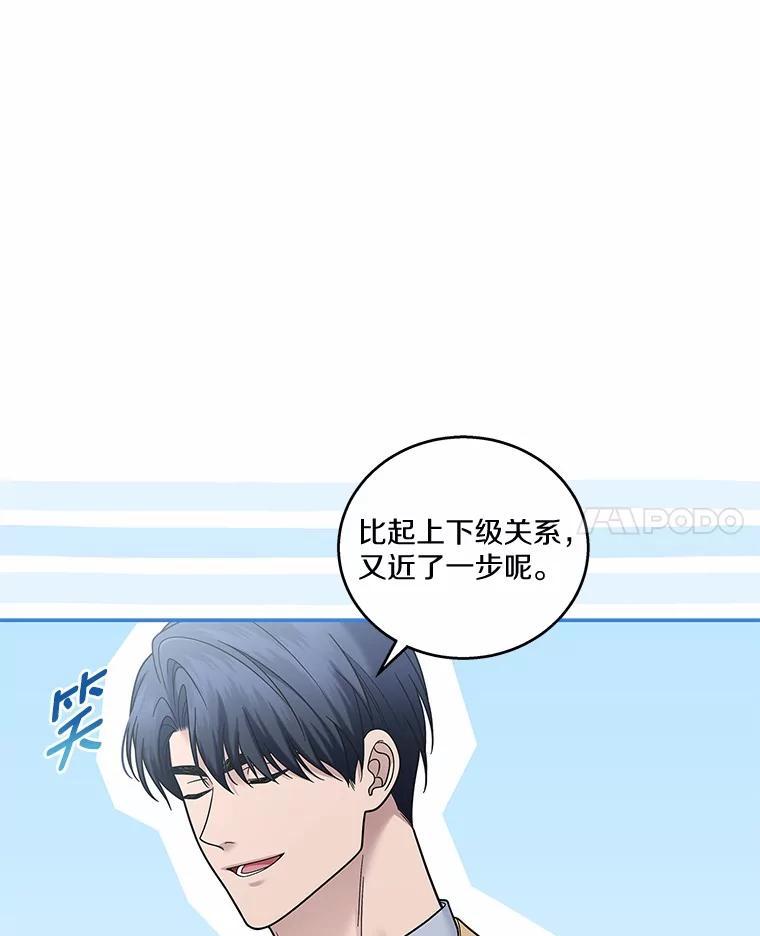 《上司的求婚》34.真心告白 第10页