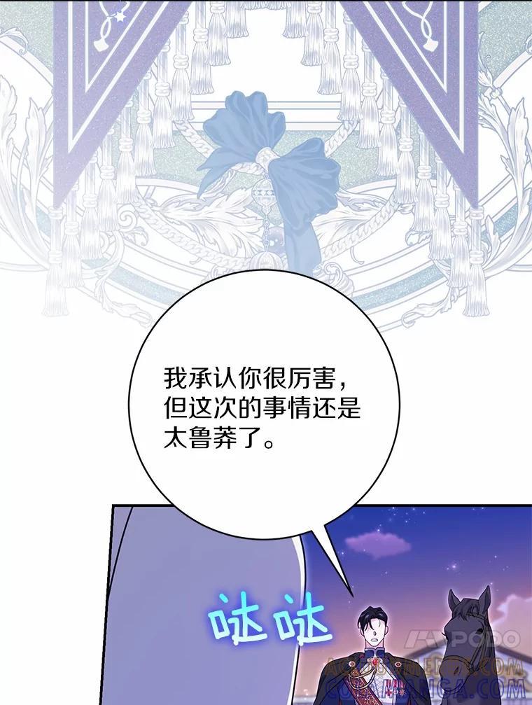 《反派未婚夫阻碍我的花路》34.我带来支援军了 第37页