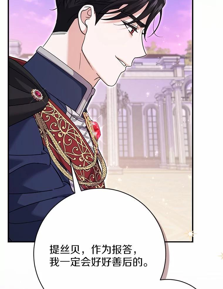 《反派未婚夫阻碍我的花路》34.我带来支援军了 第56页