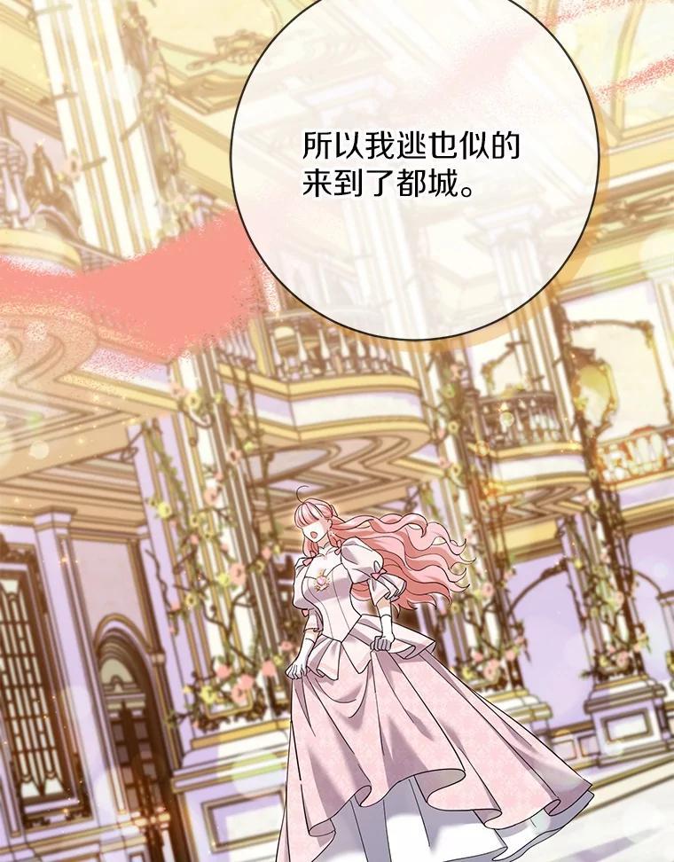 《反派未婚夫阻碍我的花路》34.我带来支援军了 第95页