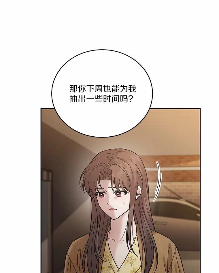 《上司的求婚》34.真心告白 第99页