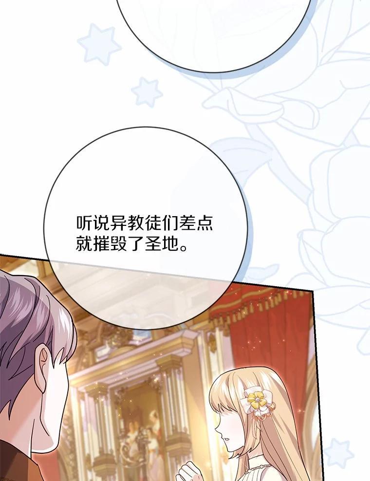 《反派未婚夫阻碍我的花路》34.我带来支援军了 第62页