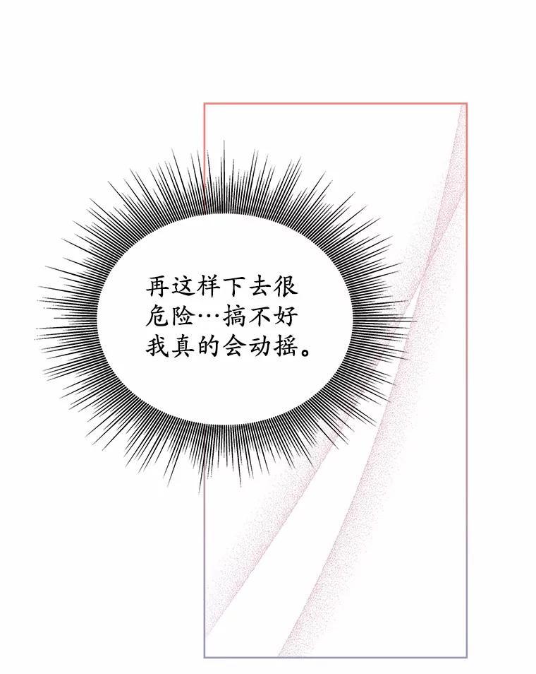 《上司的求婚》34.真心告白 第58页