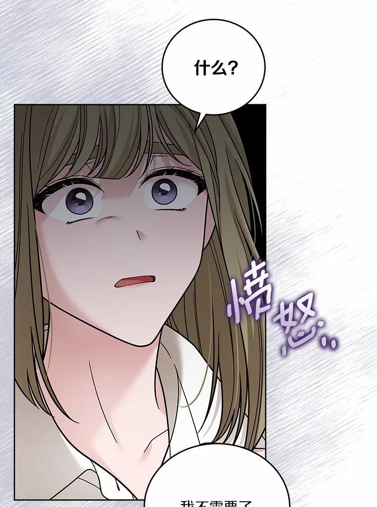 《上司的求婚》35.重逢 第84页