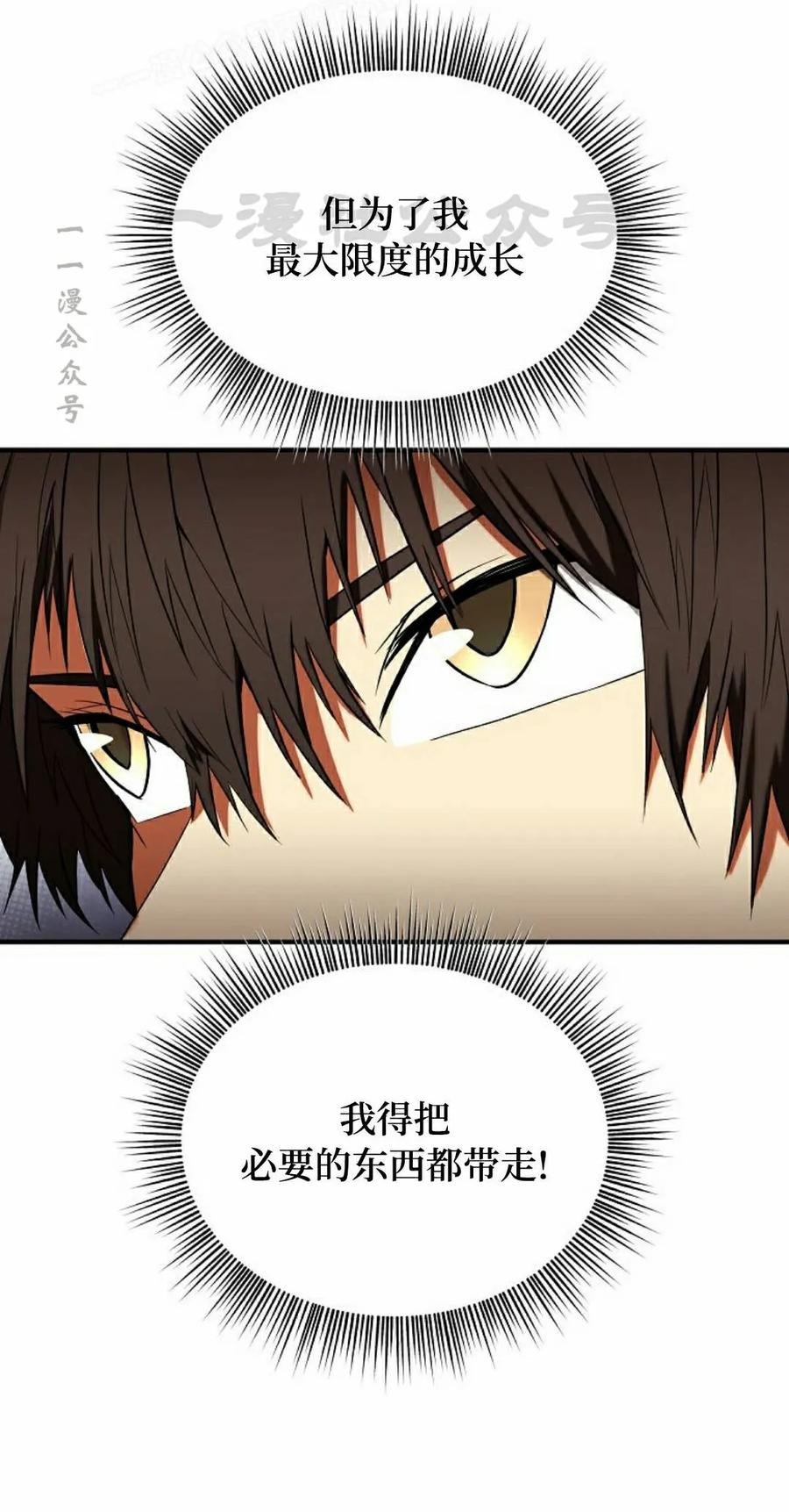 《在疯狂世界里当配角》第36集 第80页