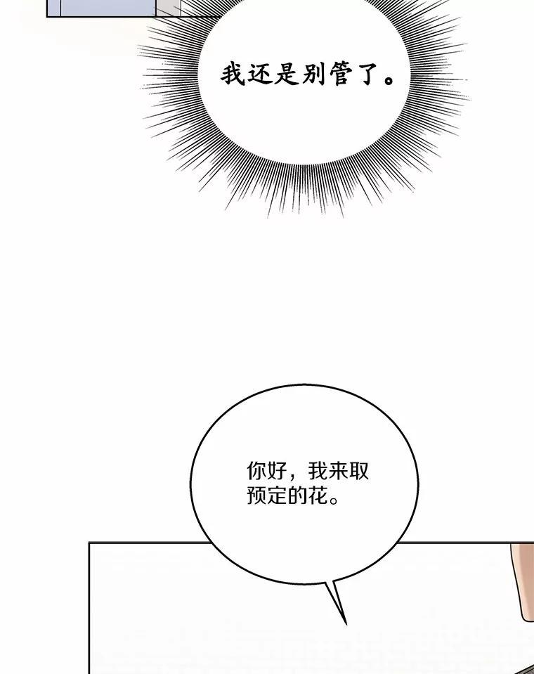 《上司的求婚》35.重逢 第54页