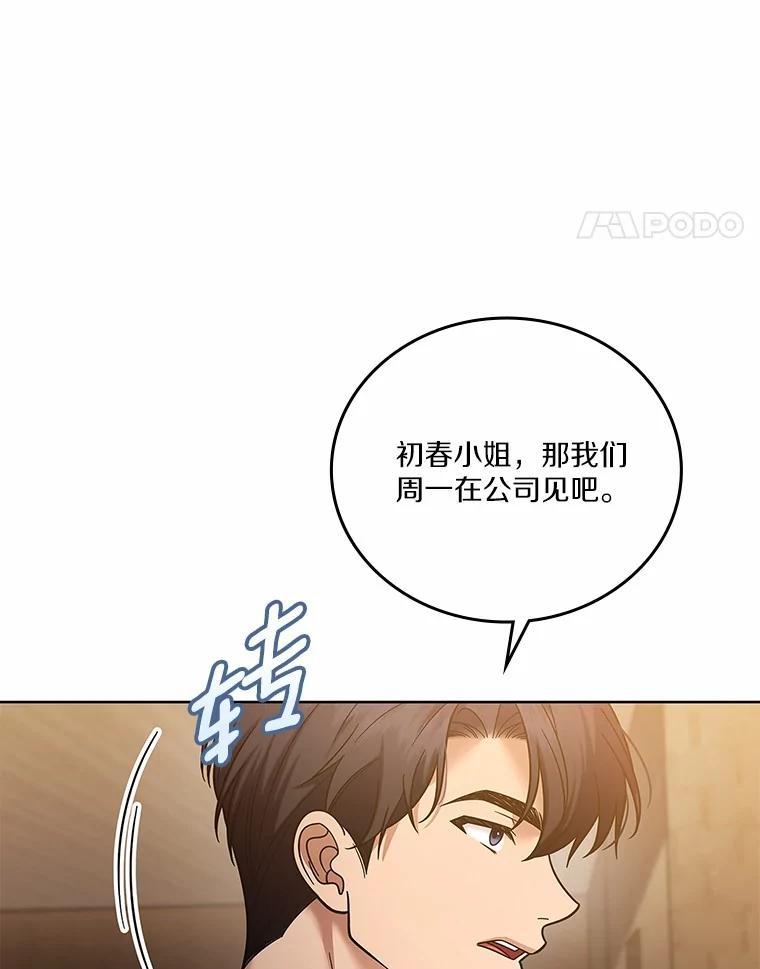 《上司的求婚》35.重逢 第28页