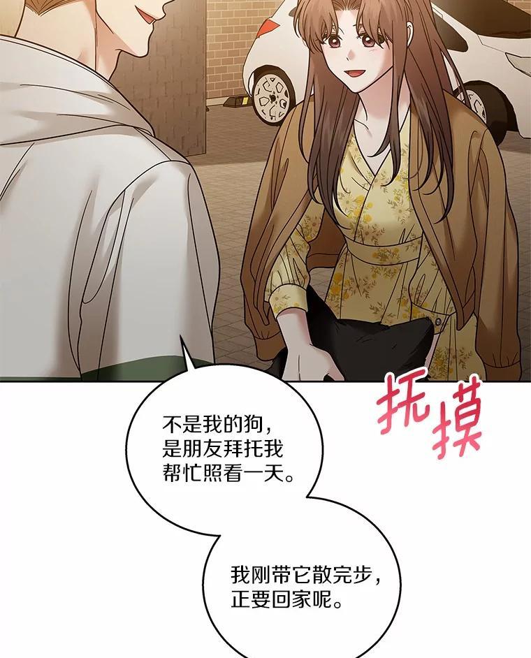 《上司的求婚》35.重逢 第16页
