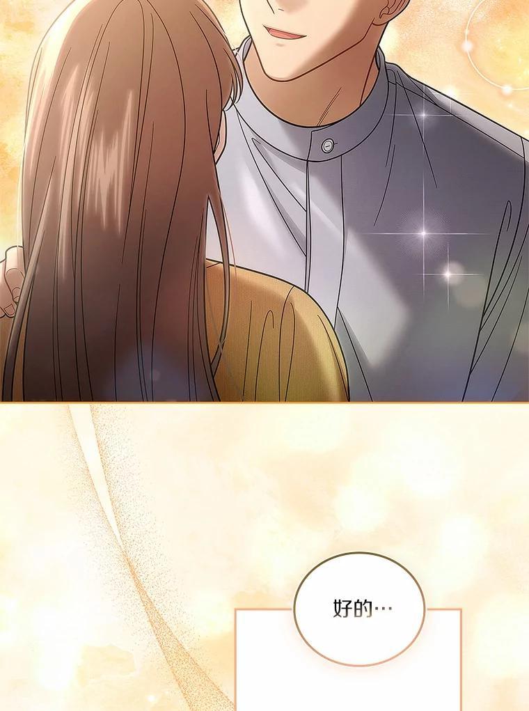 《上司的求婚》35.重逢 第32页