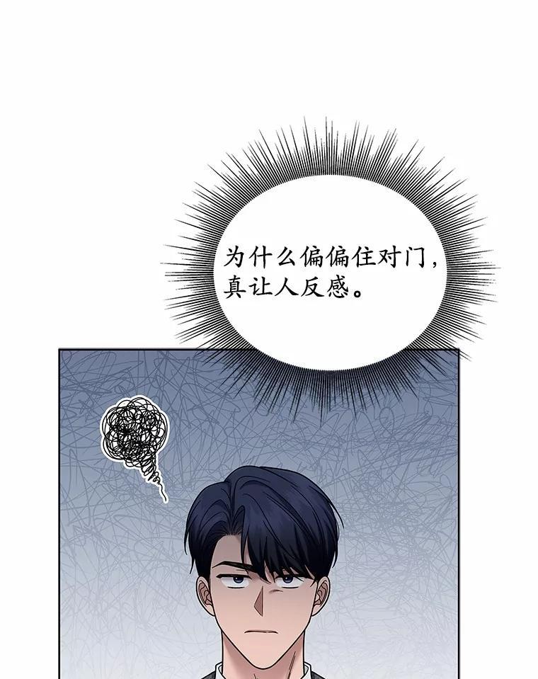 《上司的求婚》35.重逢 第51页
