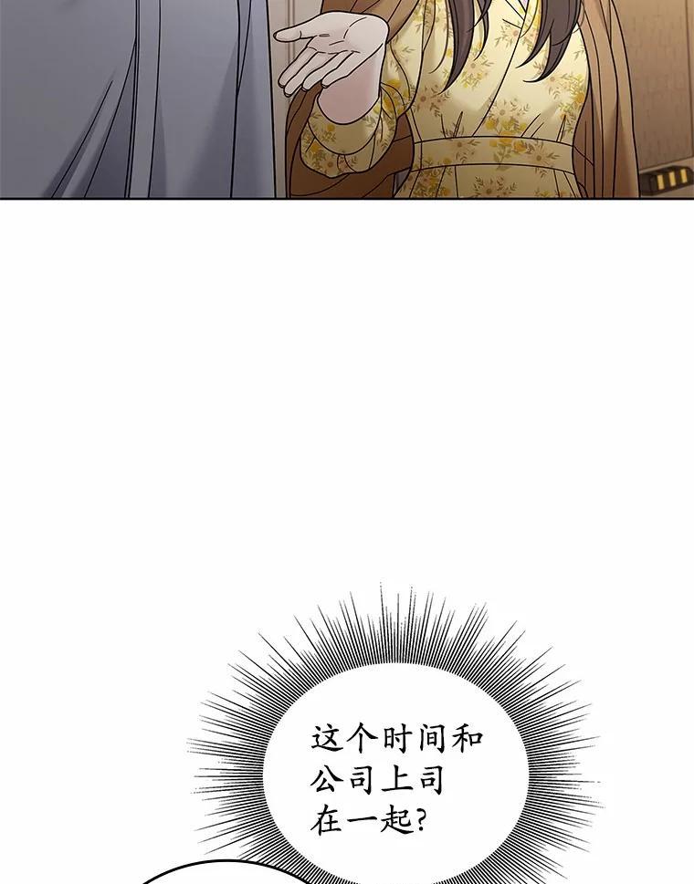 《上司的求婚》35.重逢 第22页
