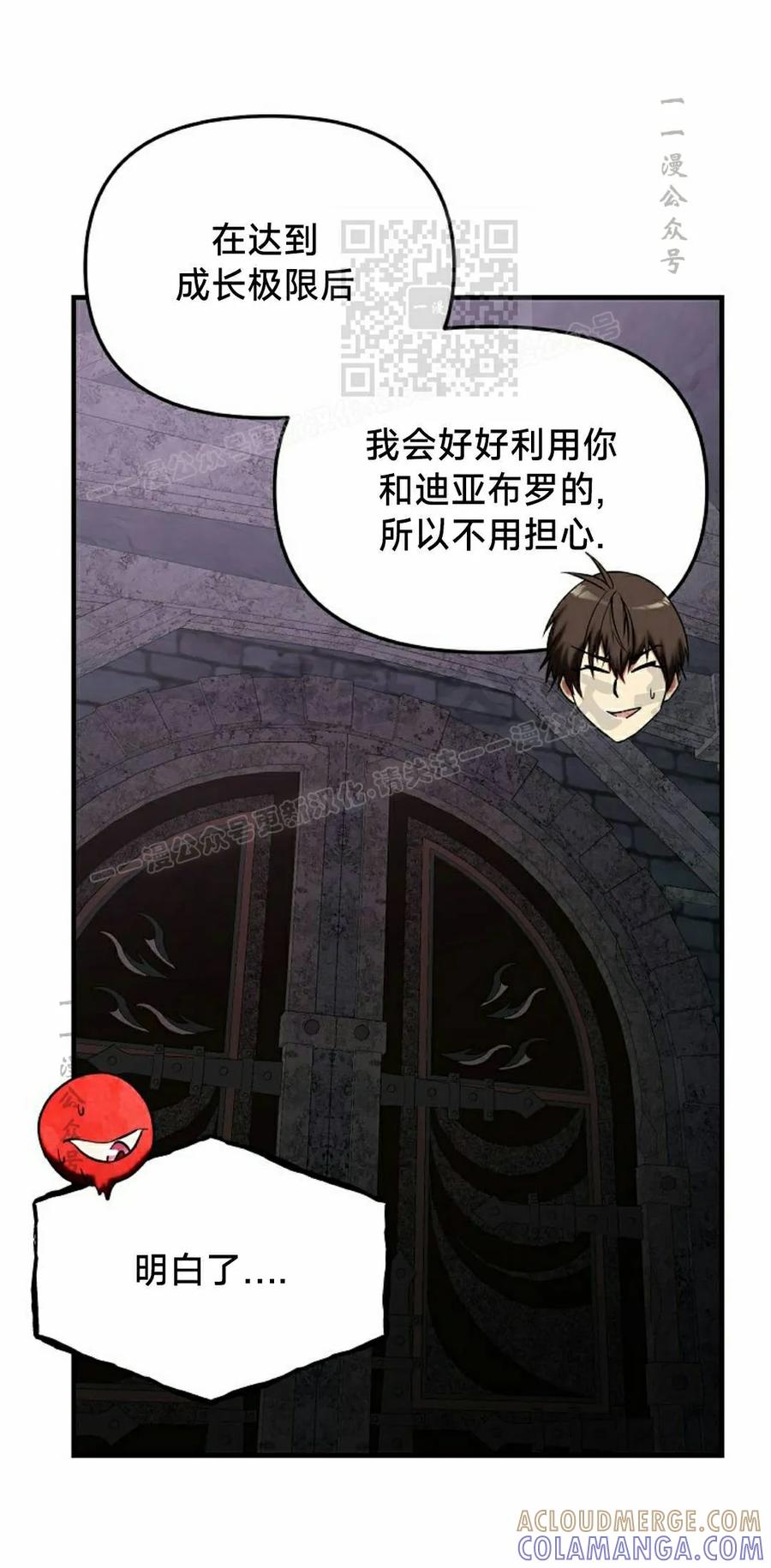 《在疯狂世界里当配角》第36集 第81页