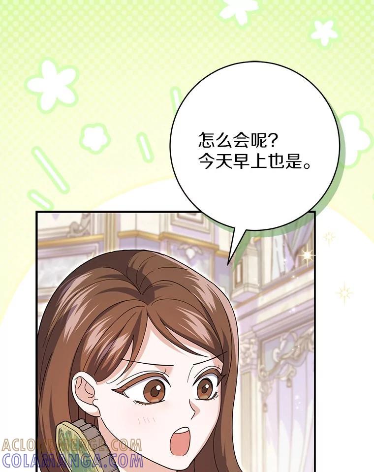 《反派未婚夫阻碍我的花路》35.我好想你 第5页