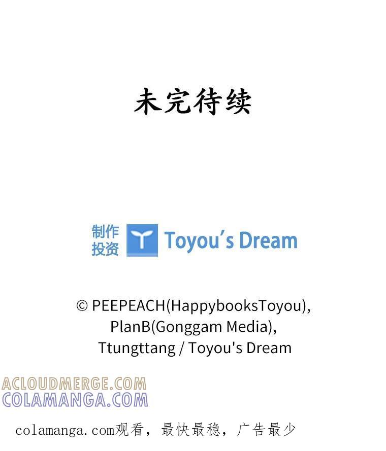 《上司的求婚》35.重逢 第109页