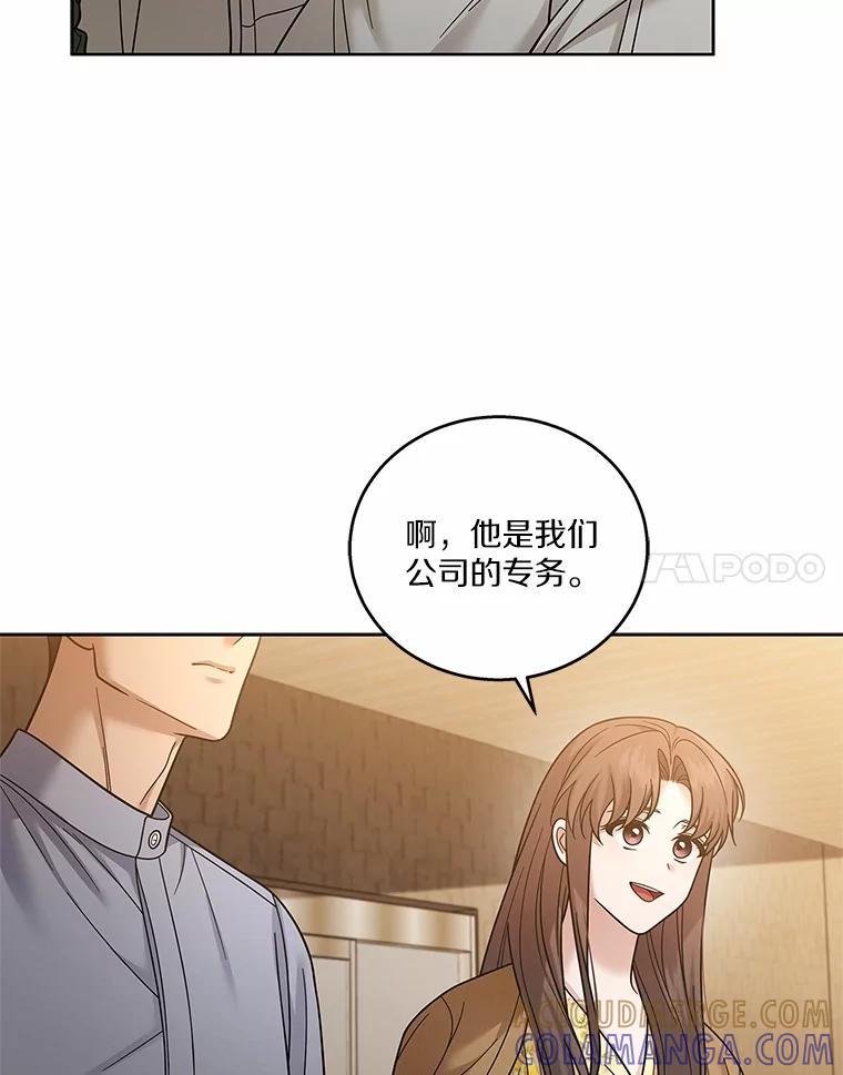 《上司的求婚》35.重逢 第21页