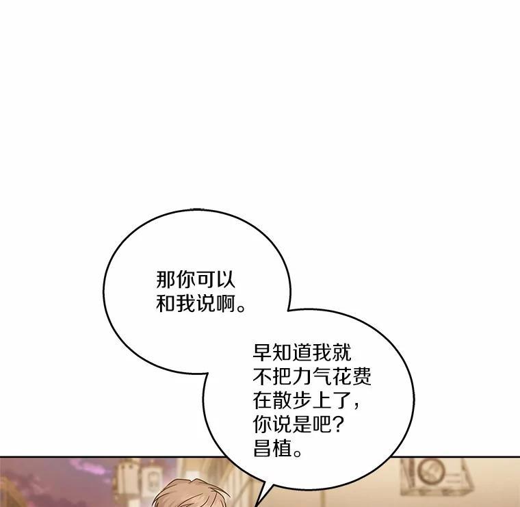 《上司的求婚》35.重逢 第40页