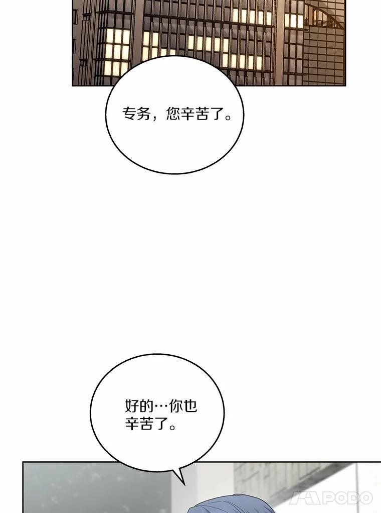 《上司的求婚》35.重逢 第46页