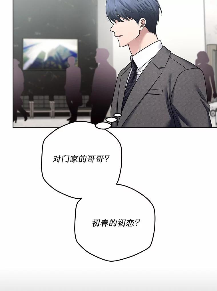 《上司的求婚》35.重逢 第47页