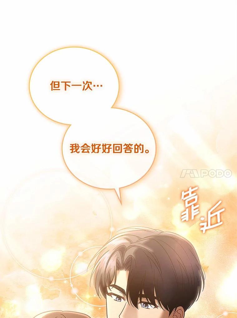 《上司的求婚》35.重逢 第31页