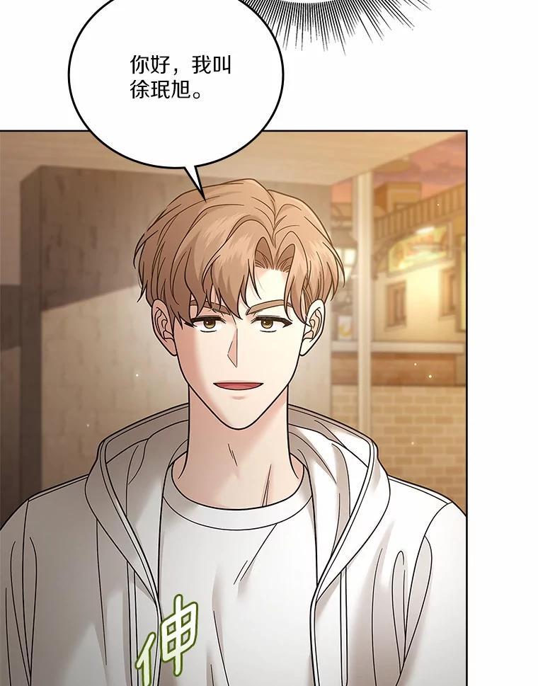 《上司的求婚》35.重逢 第23页