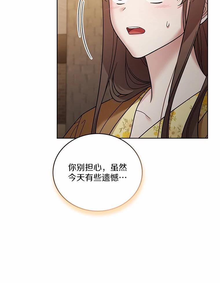 《上司的求婚》35.重逢 第30页