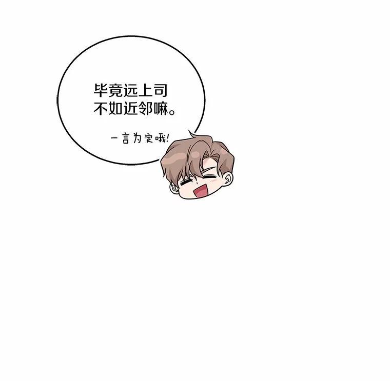 《上司的求婚》35.重逢 第42页