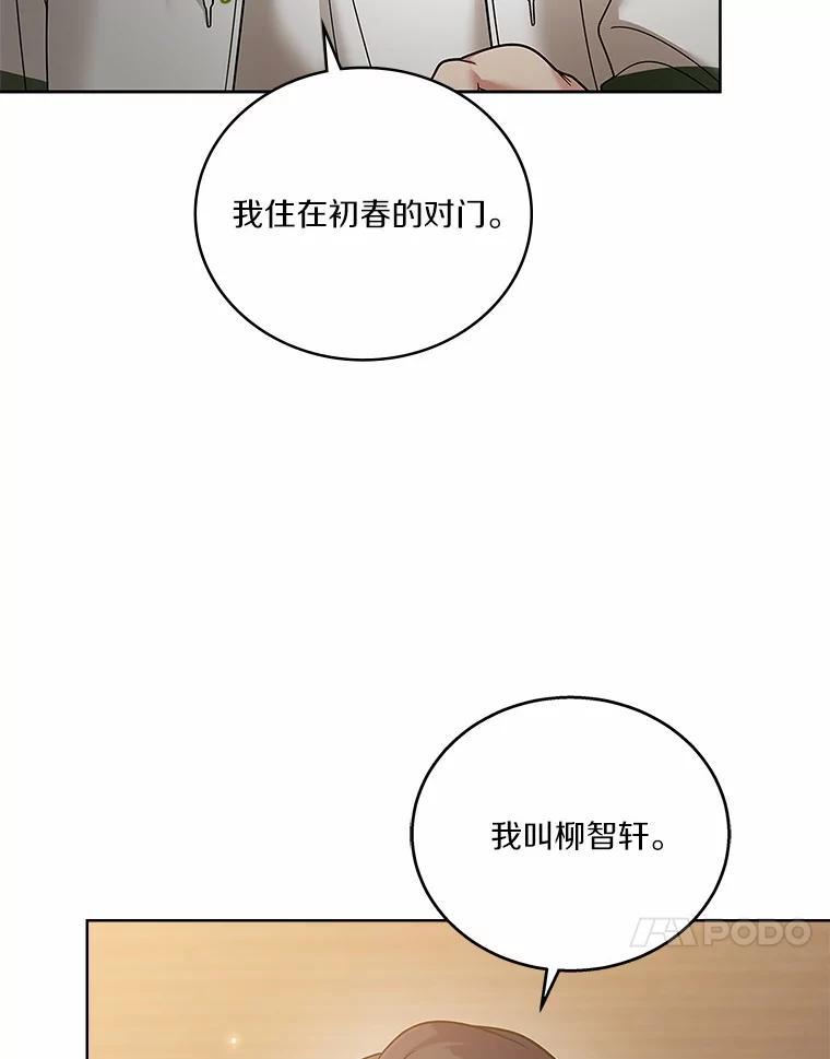 《上司的求婚》35.重逢 第24页