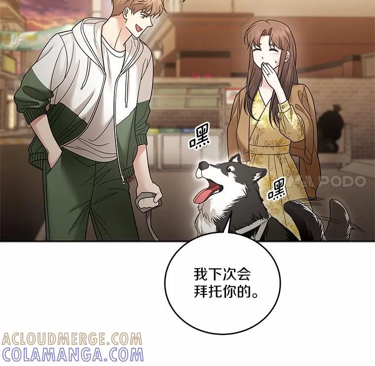 《上司的求婚》35.重逢 第41页