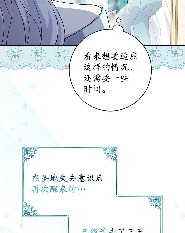 《反派未婚夫阻碍我的花路》35.我好想你 第8页