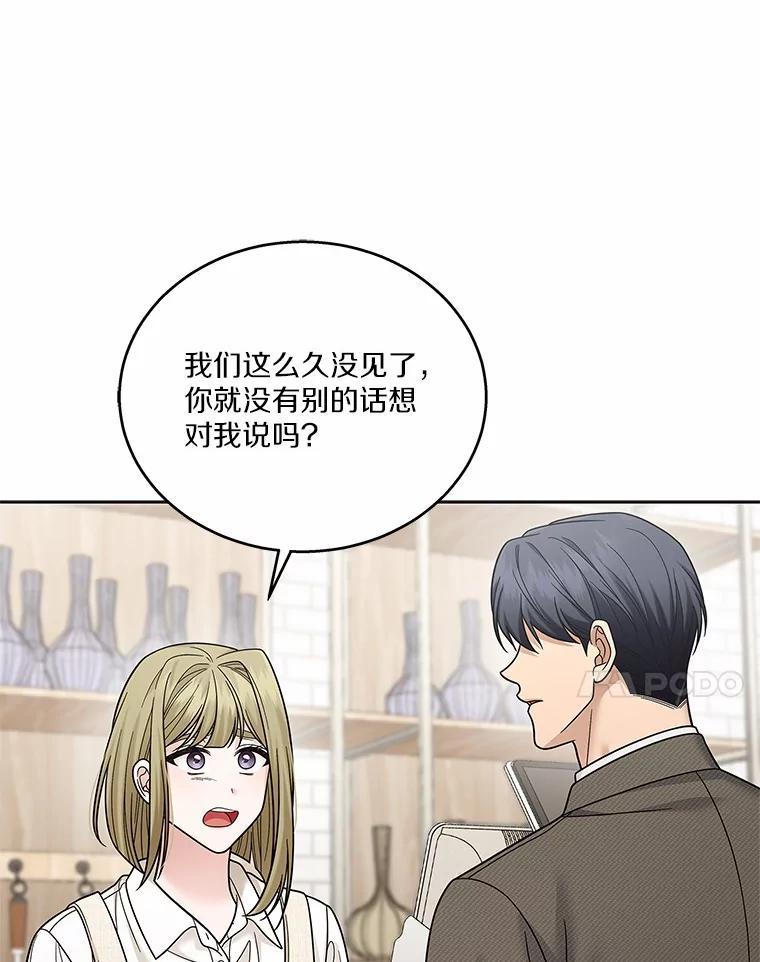 《上司的求婚》35.重逢 第72页