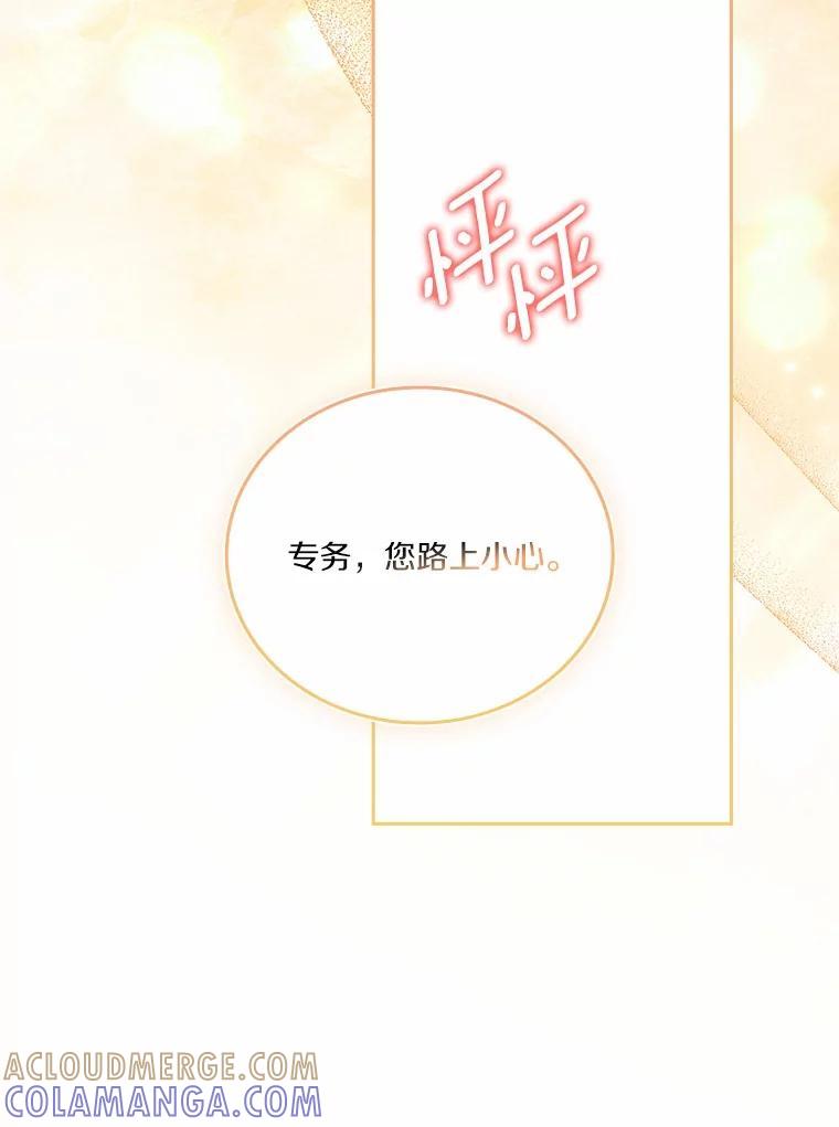 《上司的求婚》35.重逢 第33页