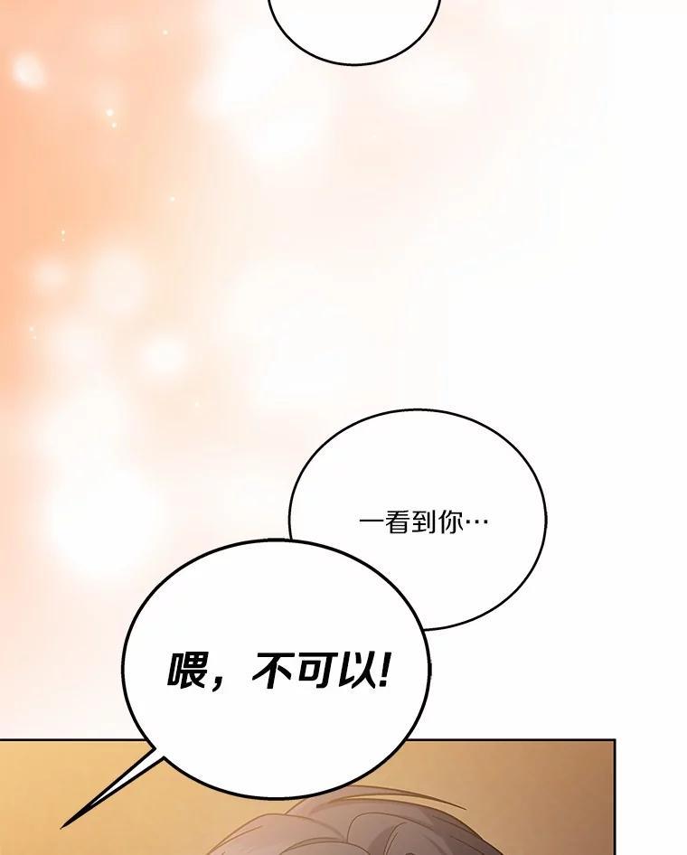 《上司的求婚》35.重逢 第8页
