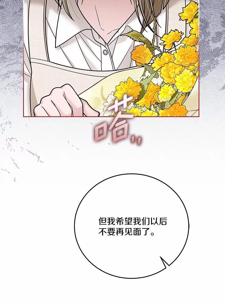《上司的求婚》35.重逢 第90页