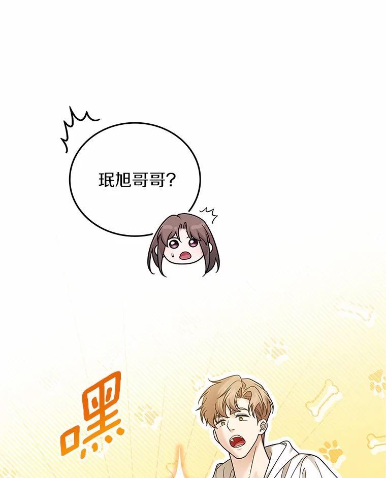《上司的求婚》35.重逢 第10页