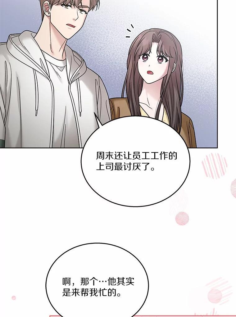 《上司的求婚》35.重逢 第38页