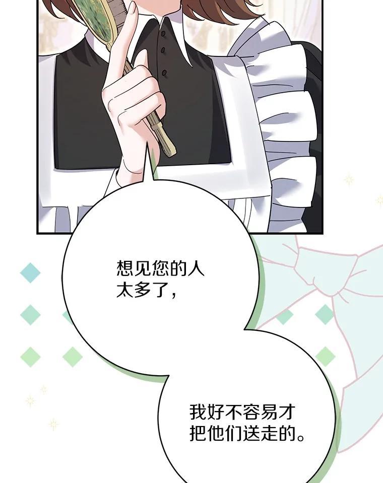 《反派未婚夫阻碍我的花路》35.我好想你 第6页