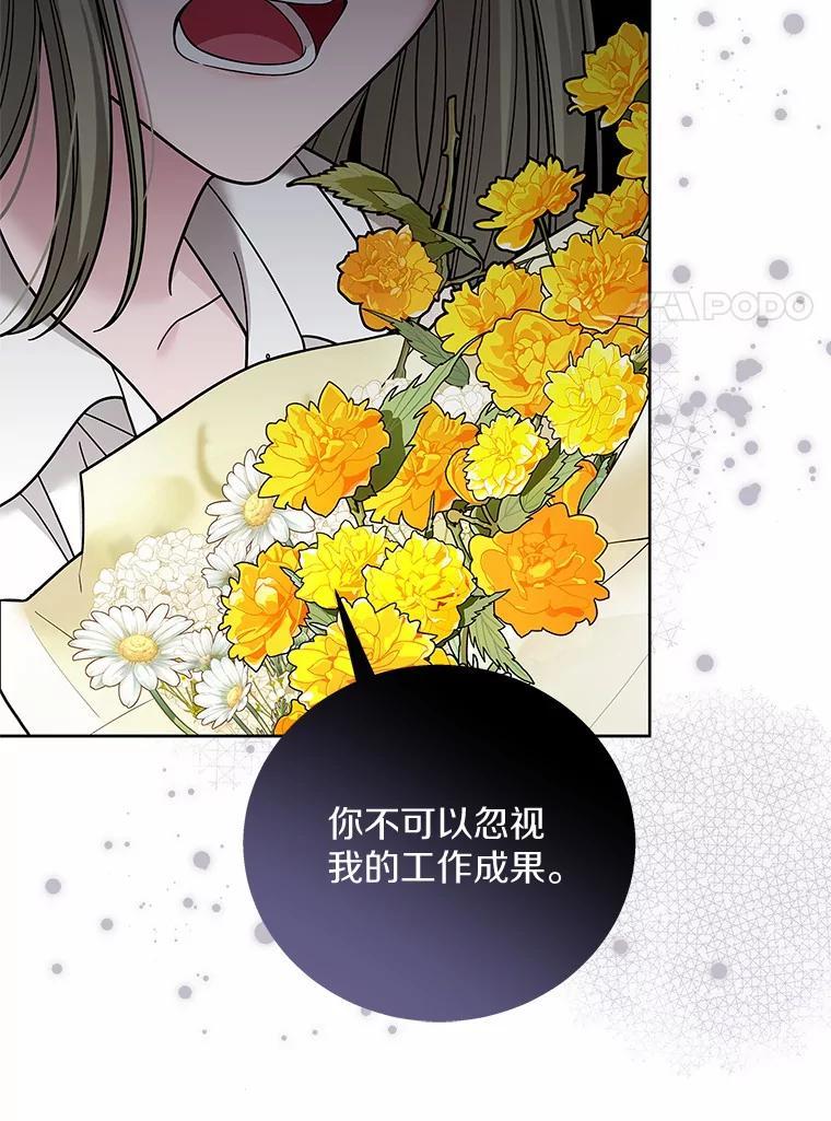 《上司的求婚》35.重逢 第95页