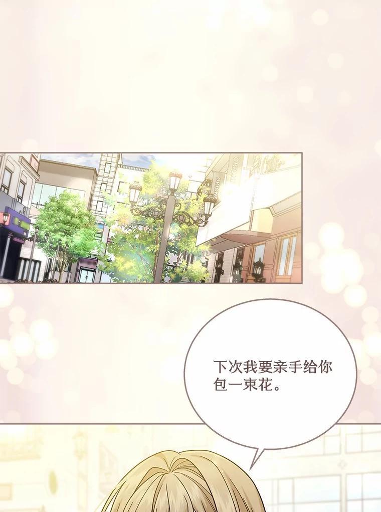《上司的求婚》35.重逢 第100页