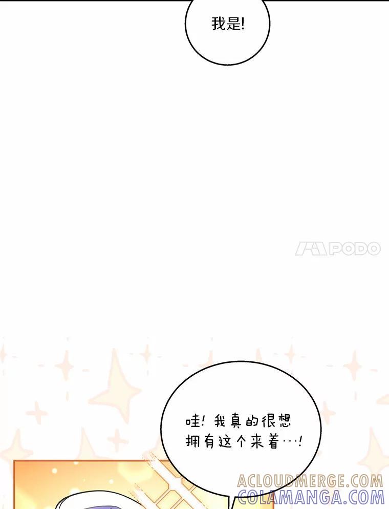 《上司的求婚》36.情敌见面 第73页