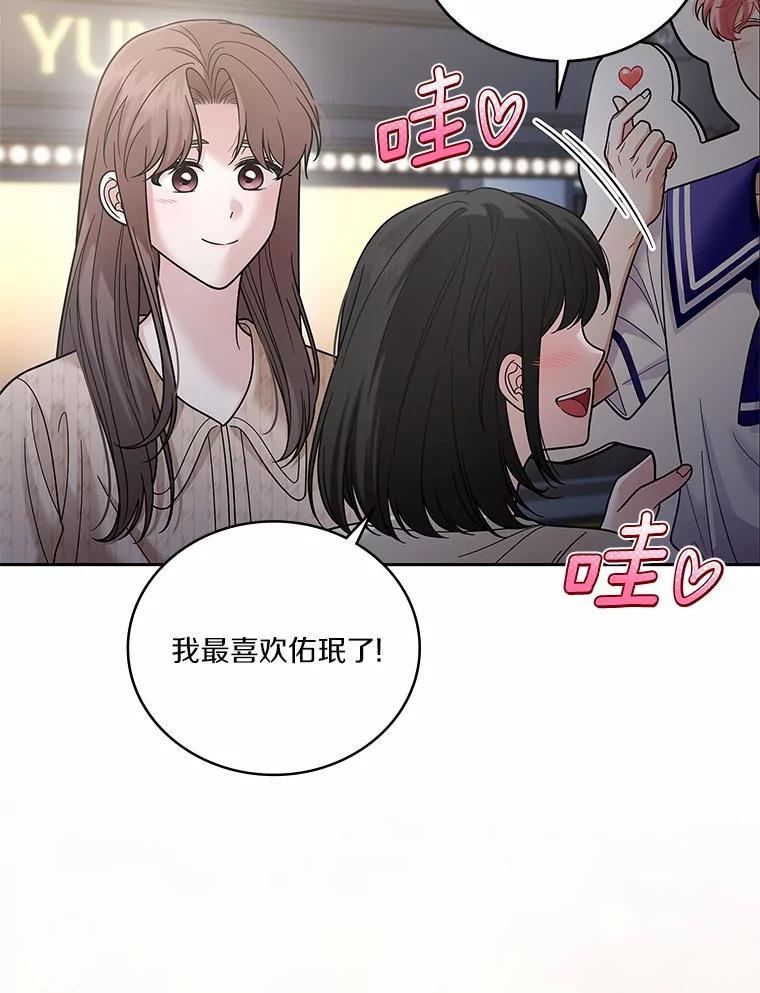 《上司的求婚》36.情敌见面 第78页