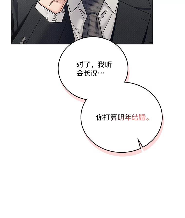 《上司的求婚》36.情敌见面 第28页
