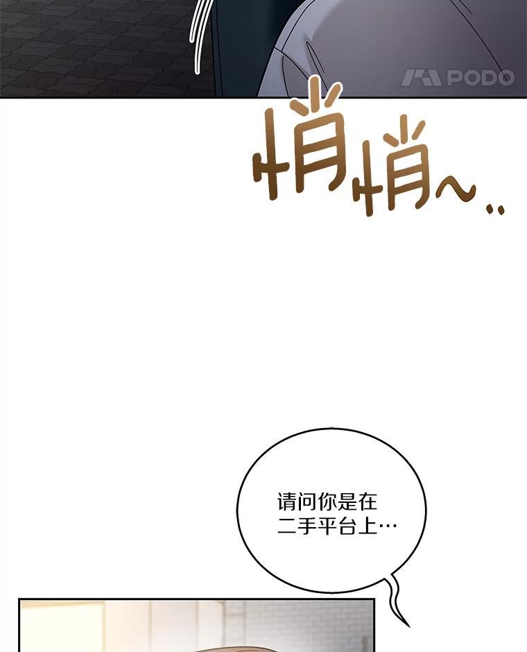 《上司的求婚》36.情敌见面 第70页