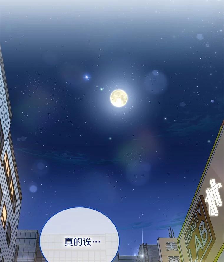 《上司的求婚》36.情敌见面 第103页