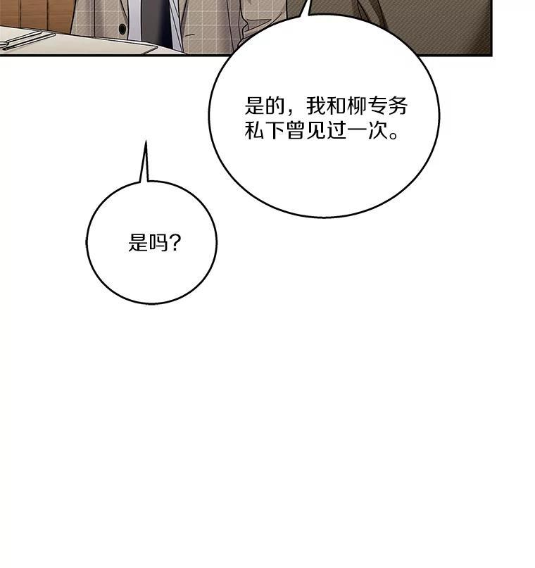 《上司的求婚》36.情敌见面 第20页