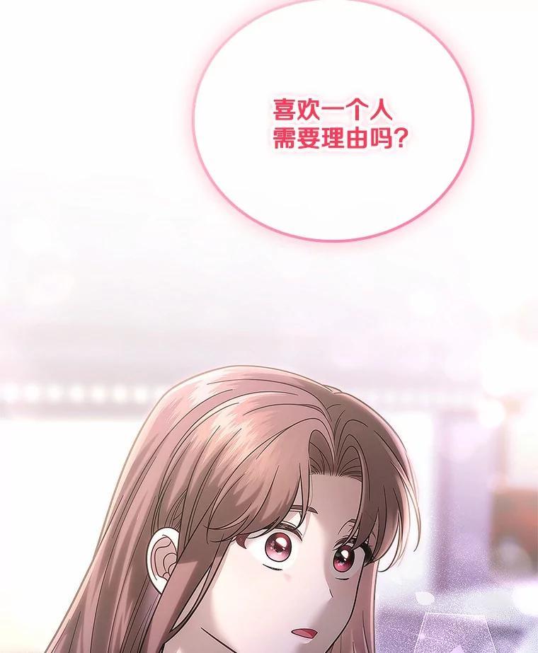 《上司的求婚》36.情敌见面 第88页